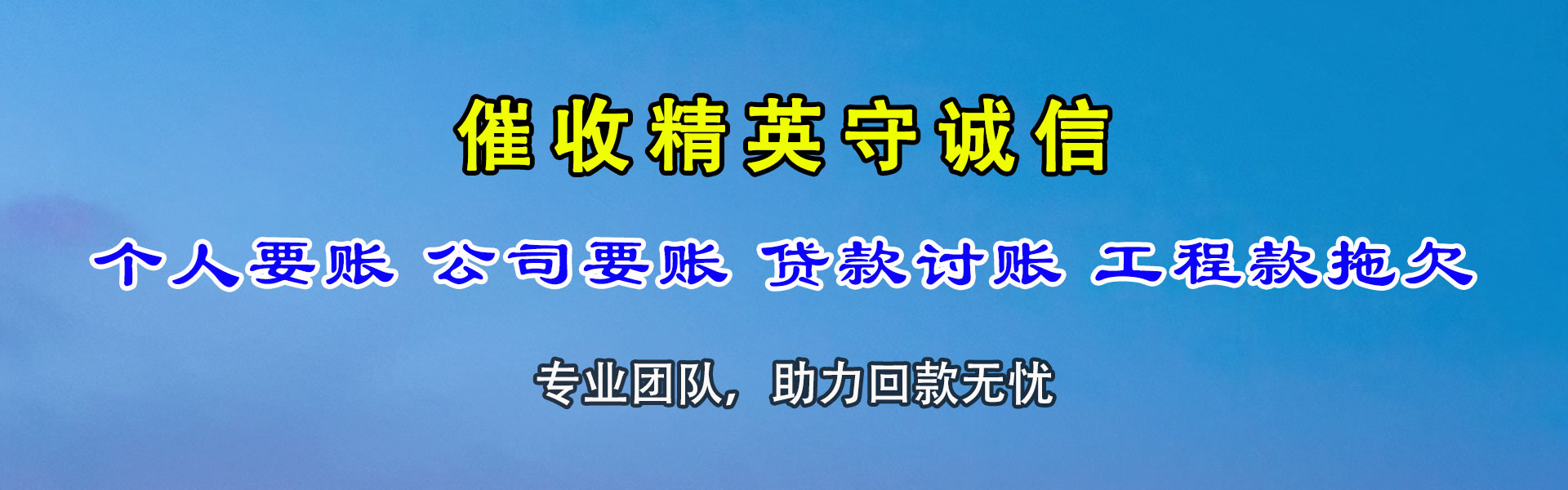 清水追债公司