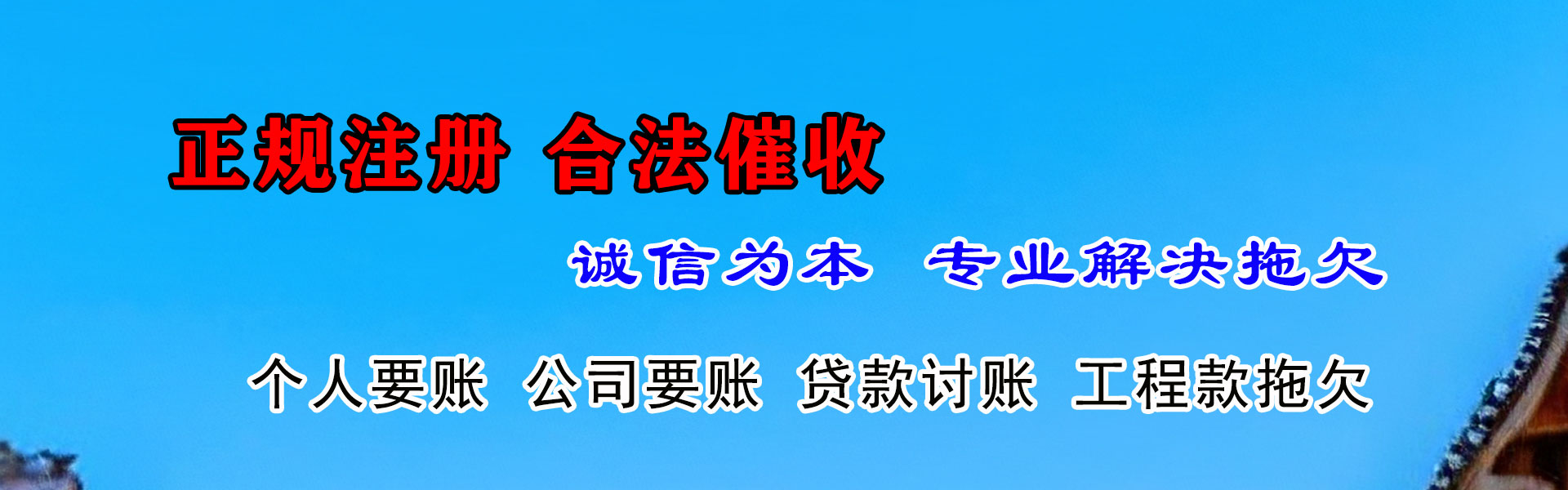 清水追债公司